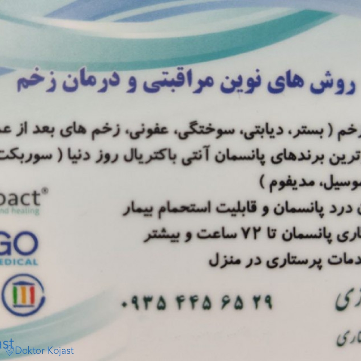 کارشناس تخصصی درمان زخم در اصفهان